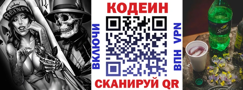 Кодеин напиток Lean (лин) Брюховецкая